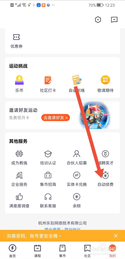 如何使用乐刻运动APP开启自动续费功能