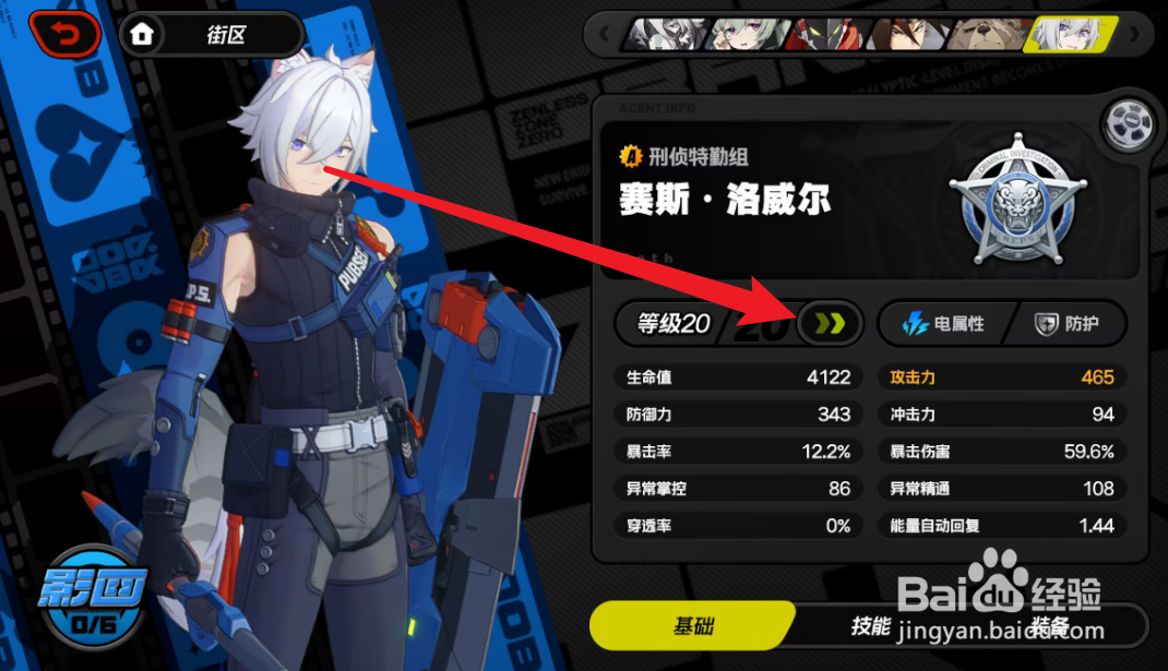 绝区零赛斯怎么晋升