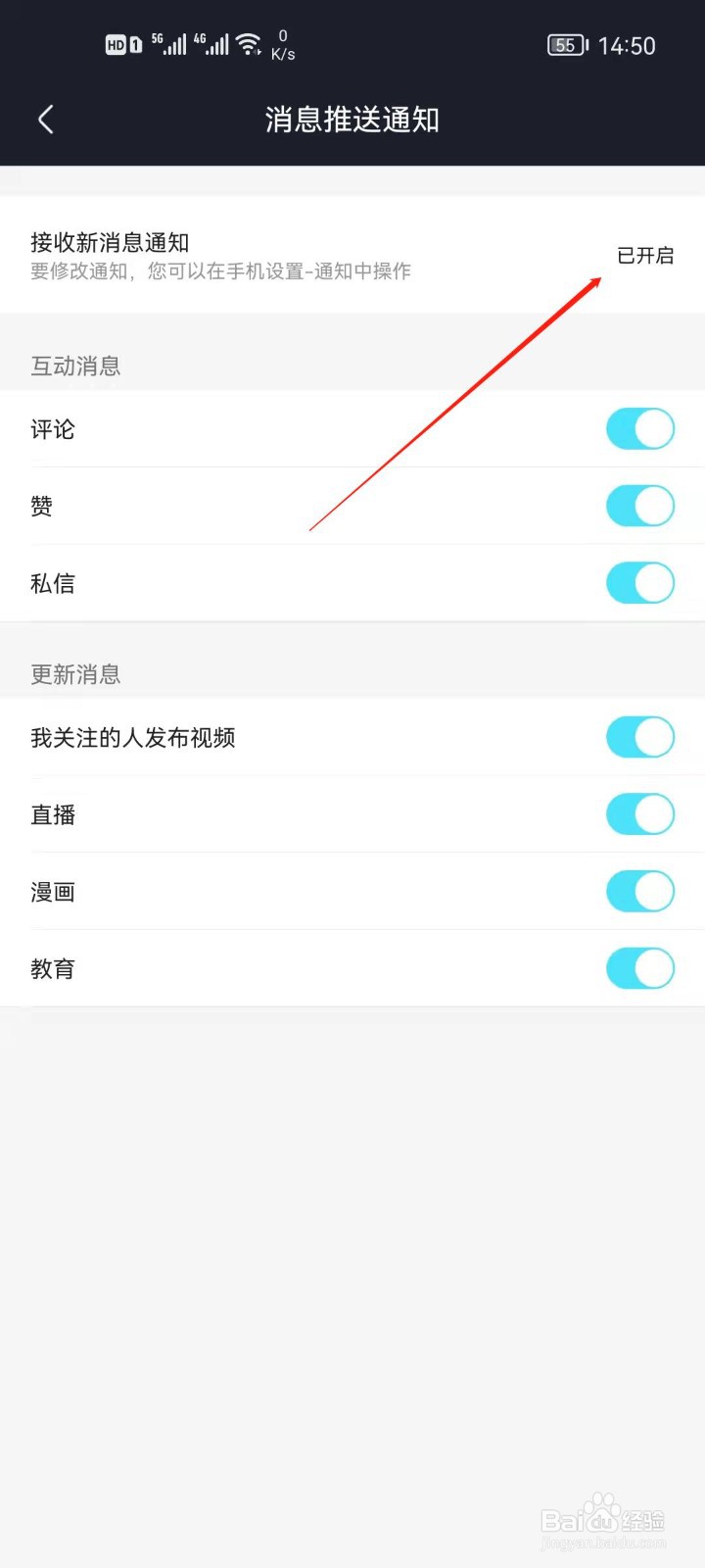 腾讯视频怎么关闭消息通知