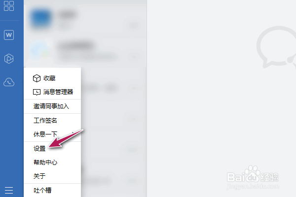企业微信启动后自动登录怎么关闭