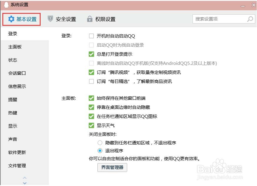 怎样使电脑开机时自动启动QQ
