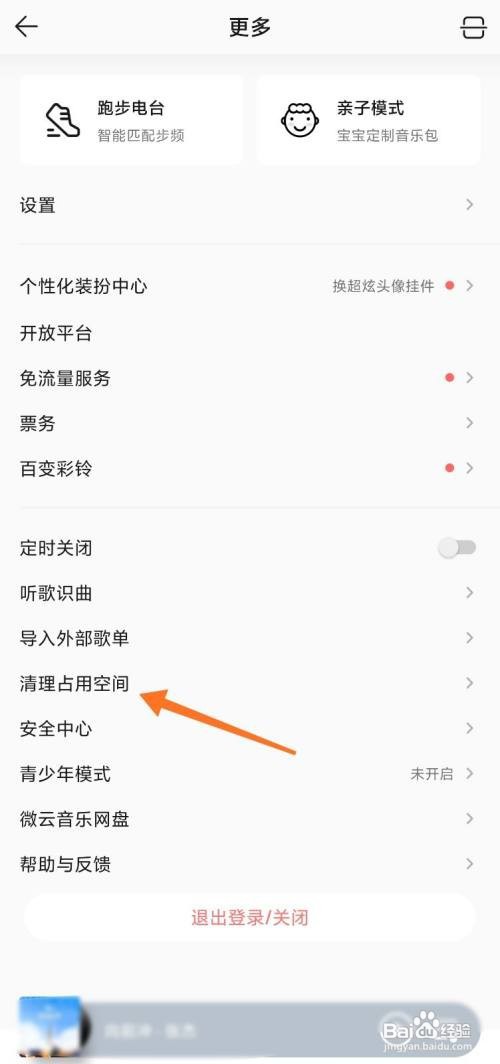 QQ音乐缓存占用空间在哪里清理