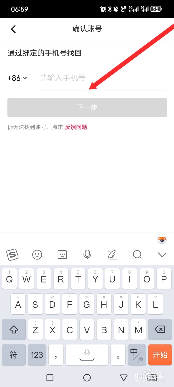 剪映APP如何找回其他账号