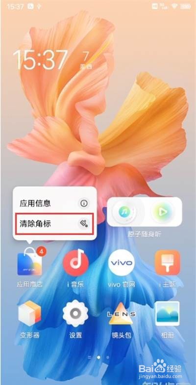 vivox60在哪里清除应用角标
