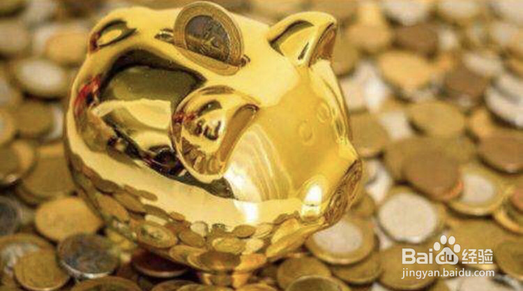 理财的五条黄金法则