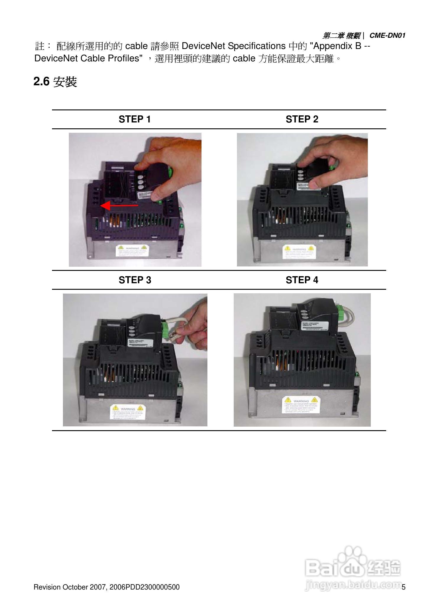 DELTA DeviceNet (CME-DN01)通讯模块说明书:[1]