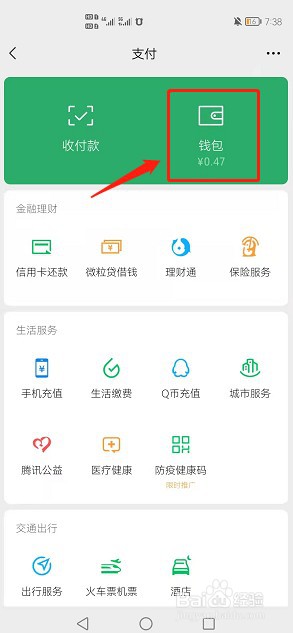 微信怎么查看账单
