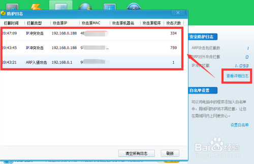 局域网遭受ARP网关欺骗攻击怎么办
