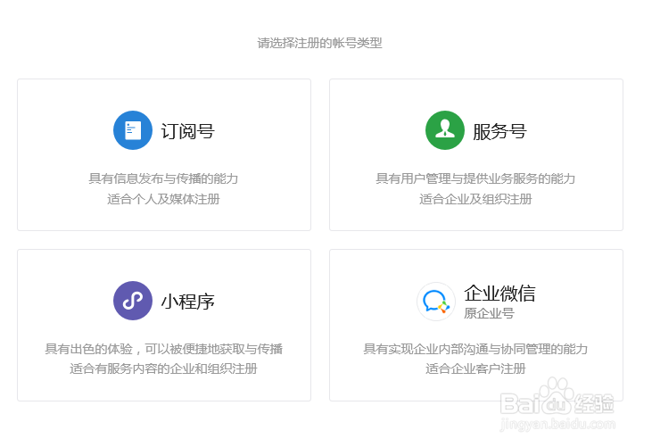 如何快速申请微信公众号？
