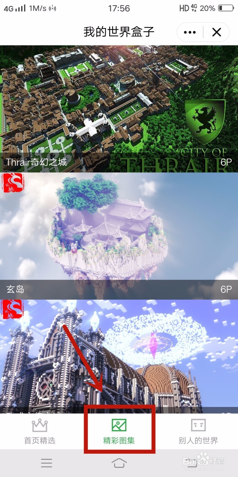 QQ极速版怎么查看我的世界图集