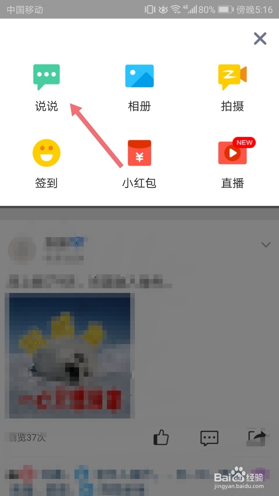 QQ空间怎么发表定时说说