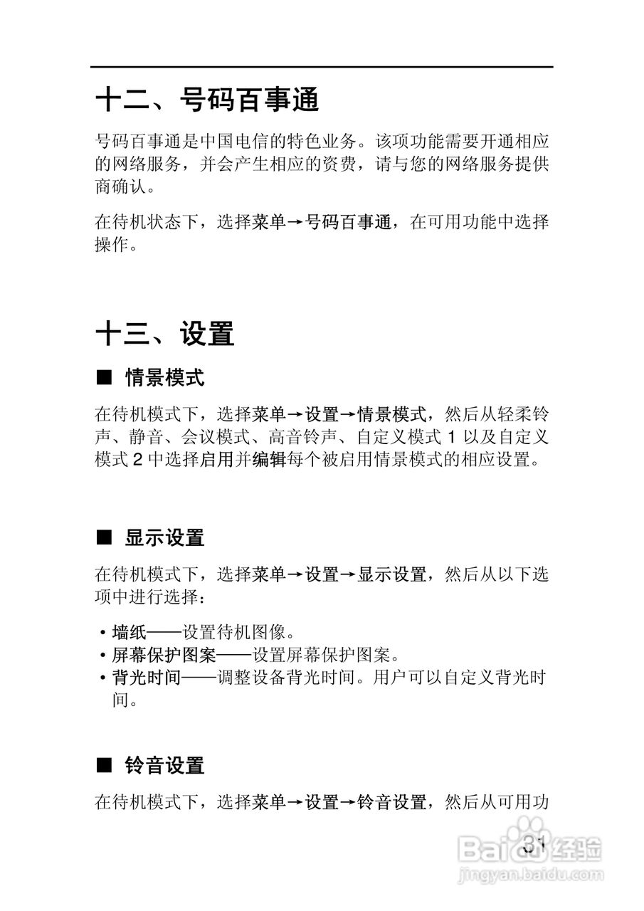 VIM伟恩 VIM E68手机说明书:[4]