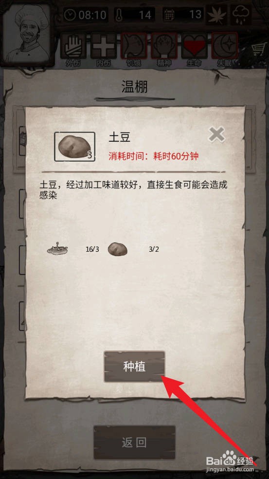 荒野日记:孤岛土豆怎么种植