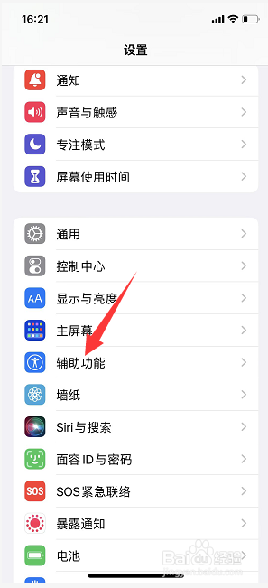 iPhone怎么开启粗体文本