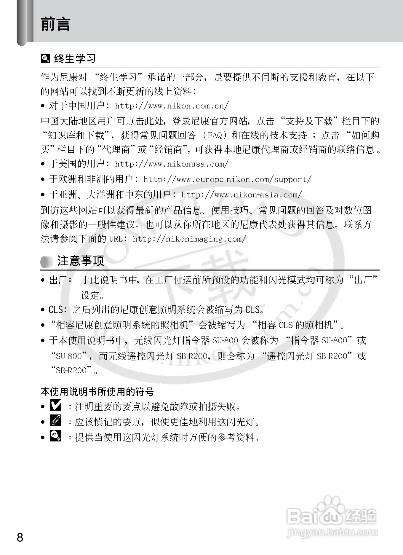 尼康SB-R200数码相机使用说明书:[1]