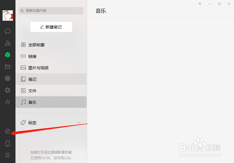 微信电脑版怎么打开微信小程序