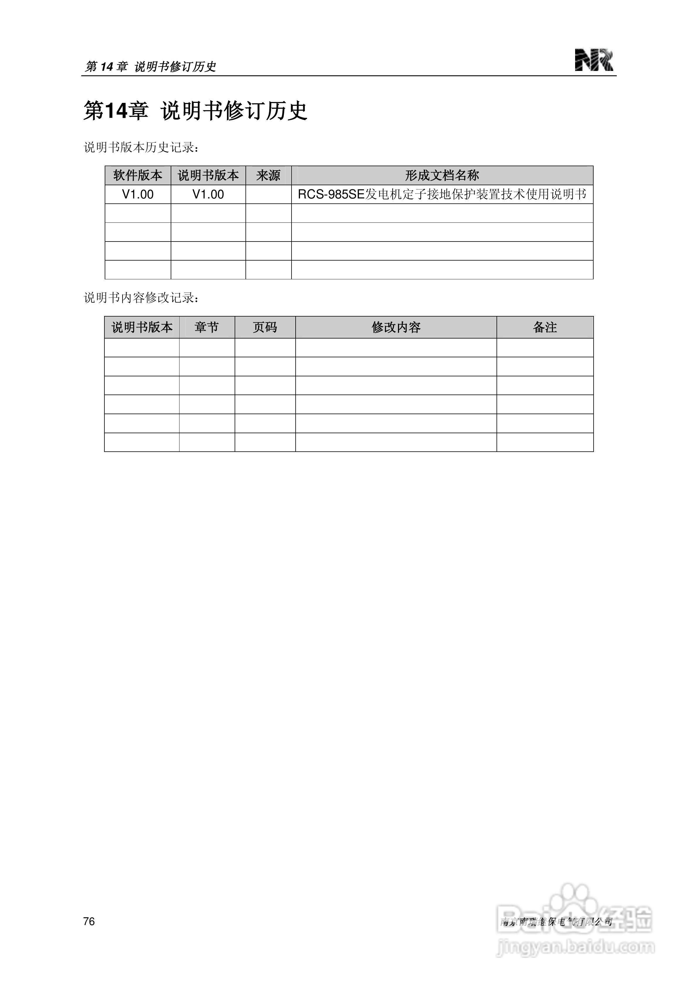 南瑞继保RCS-985SE发电机定子接地保护装置技术使用说:[9]