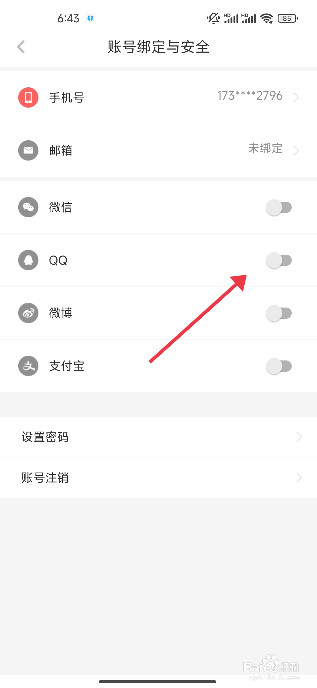 虎嗅怎么开启QQ绑定？