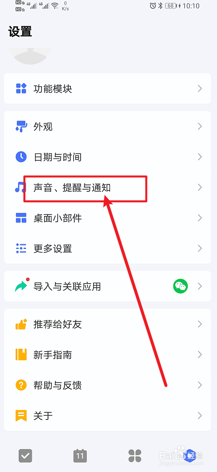 《滴答清单》app怎么设置提醒铃声