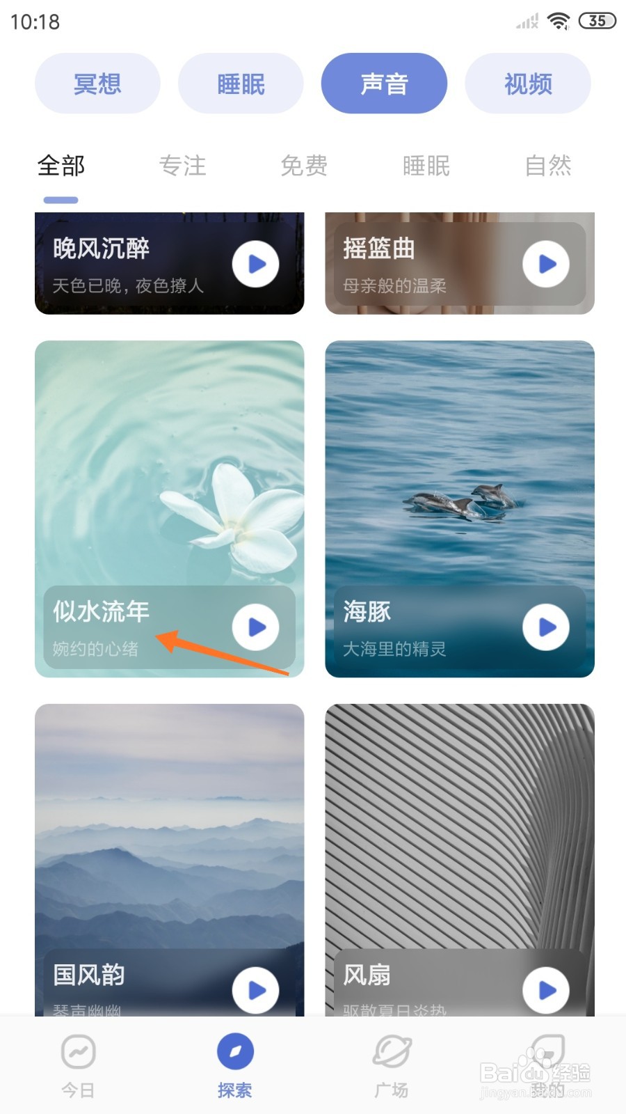 NiceDay中怎么播放似水流年