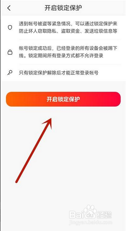 抖音火山版如何开启锁定保护