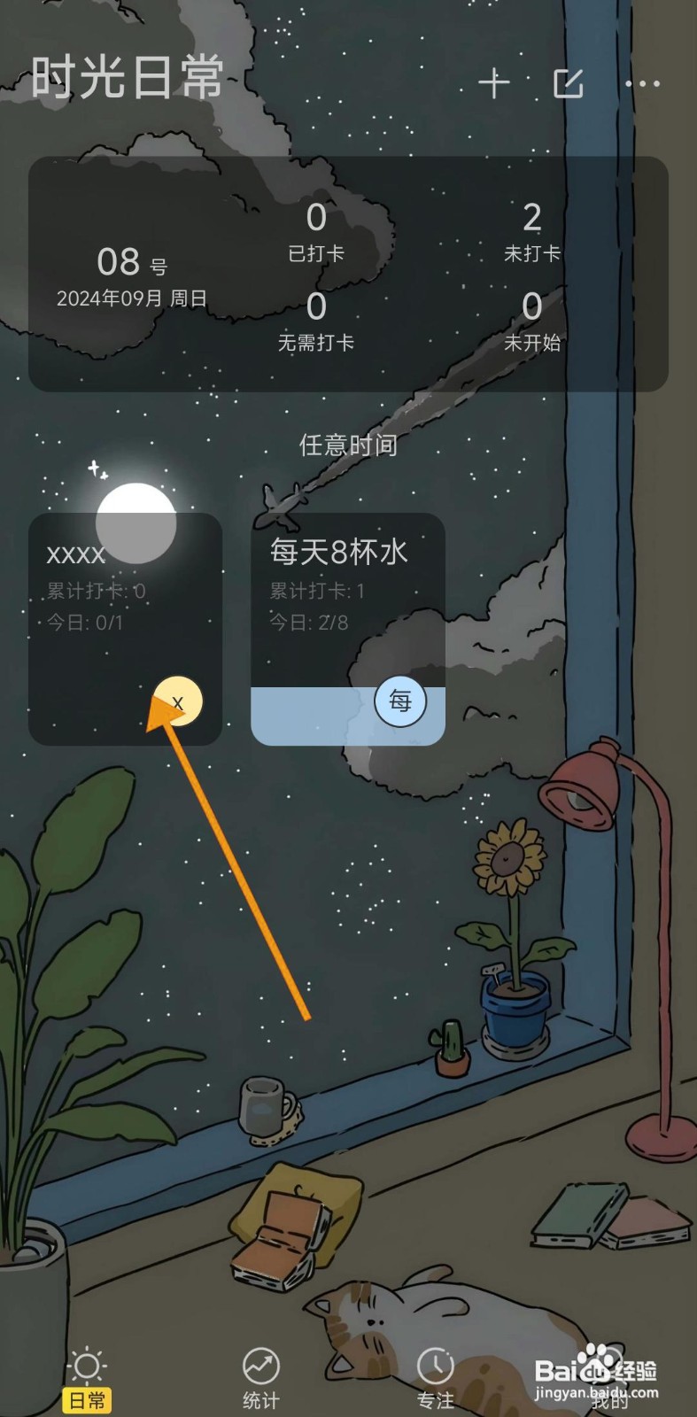 如何在时光日常中进行打卡