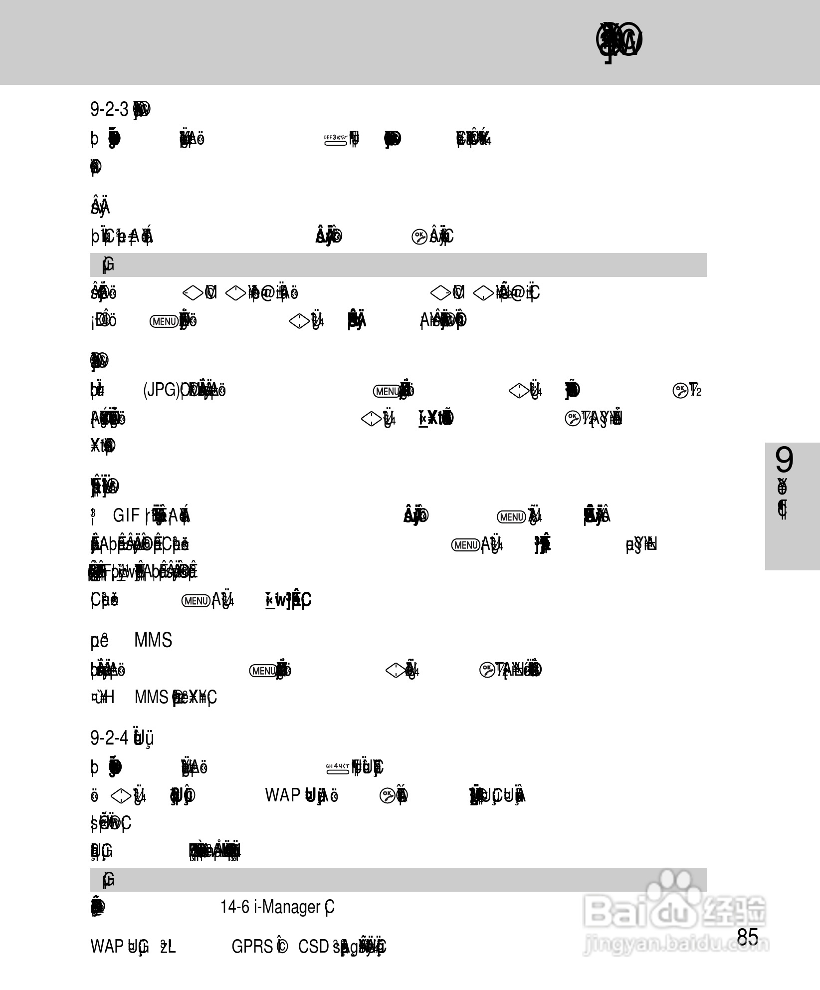 OKWAP A265手机说明书:[9]
