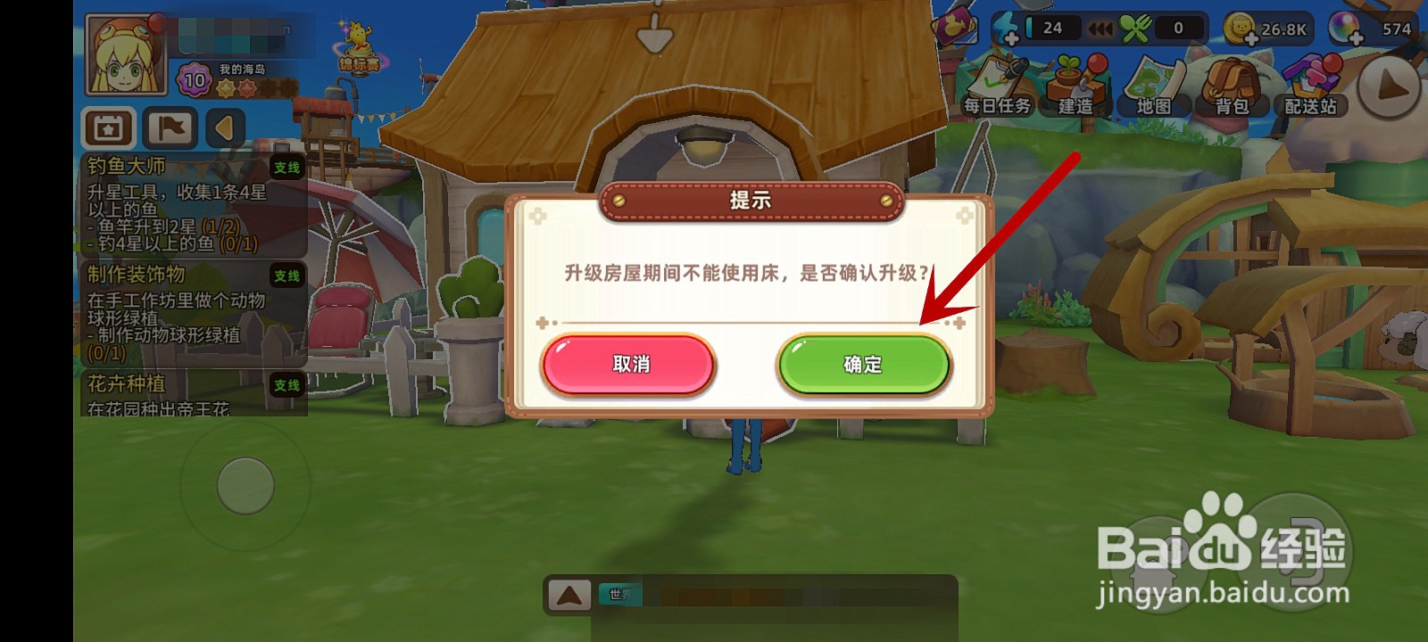 悠长假期怎么升级房子