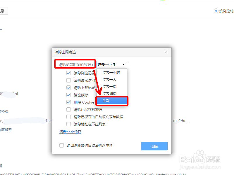 360极速浏览器怎么取消保存在网页上的账号密码