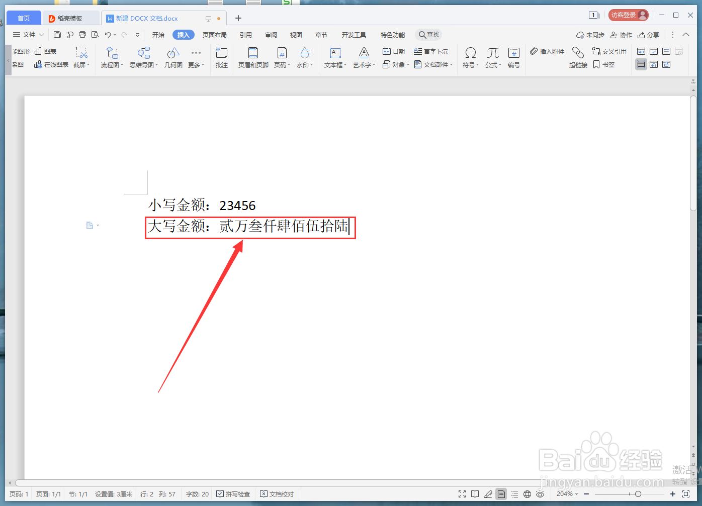 wps数字怎么转为大写