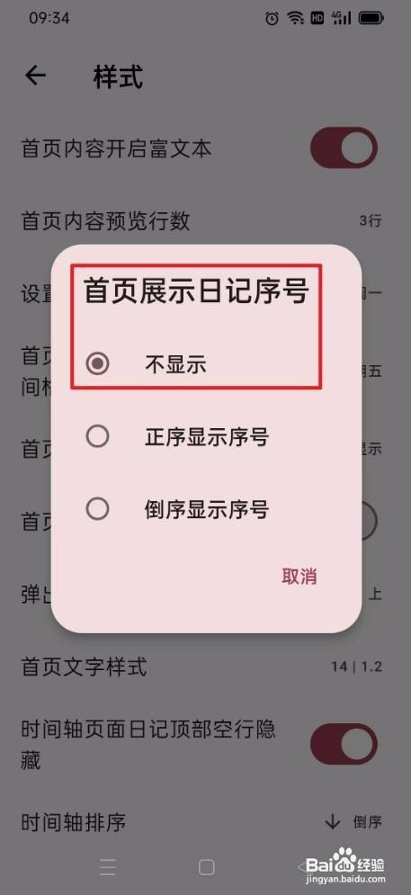 天悦日记app如何设置不显示首页展示日记序号