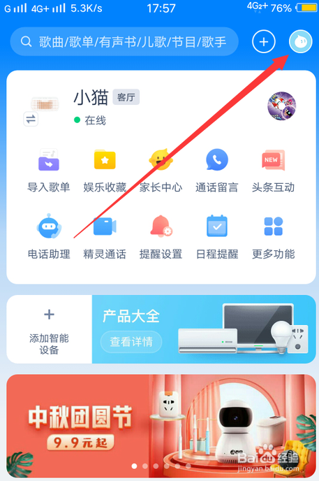 天猫精灵怎么开启双重认证保护