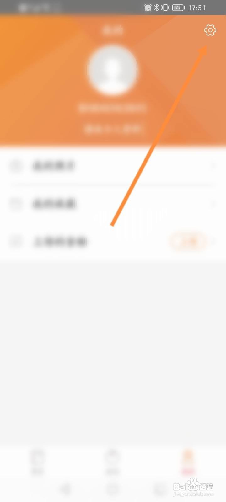 薄荷营养师APP怎么退出登录？