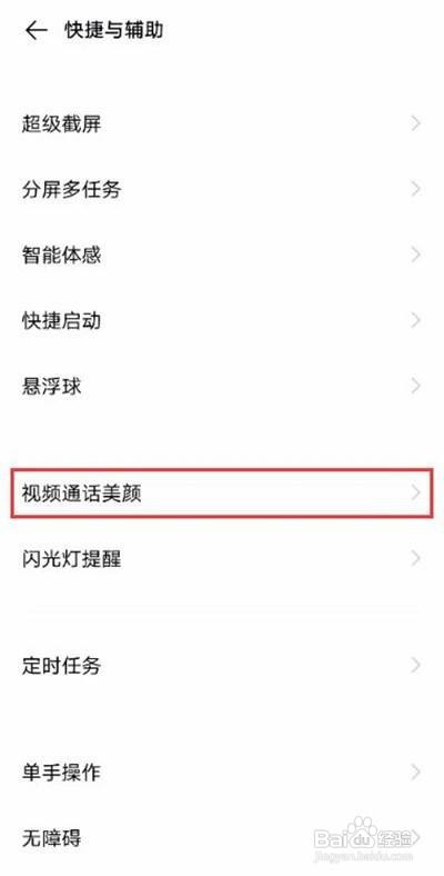 vivo微信视频聊天如何开美颜