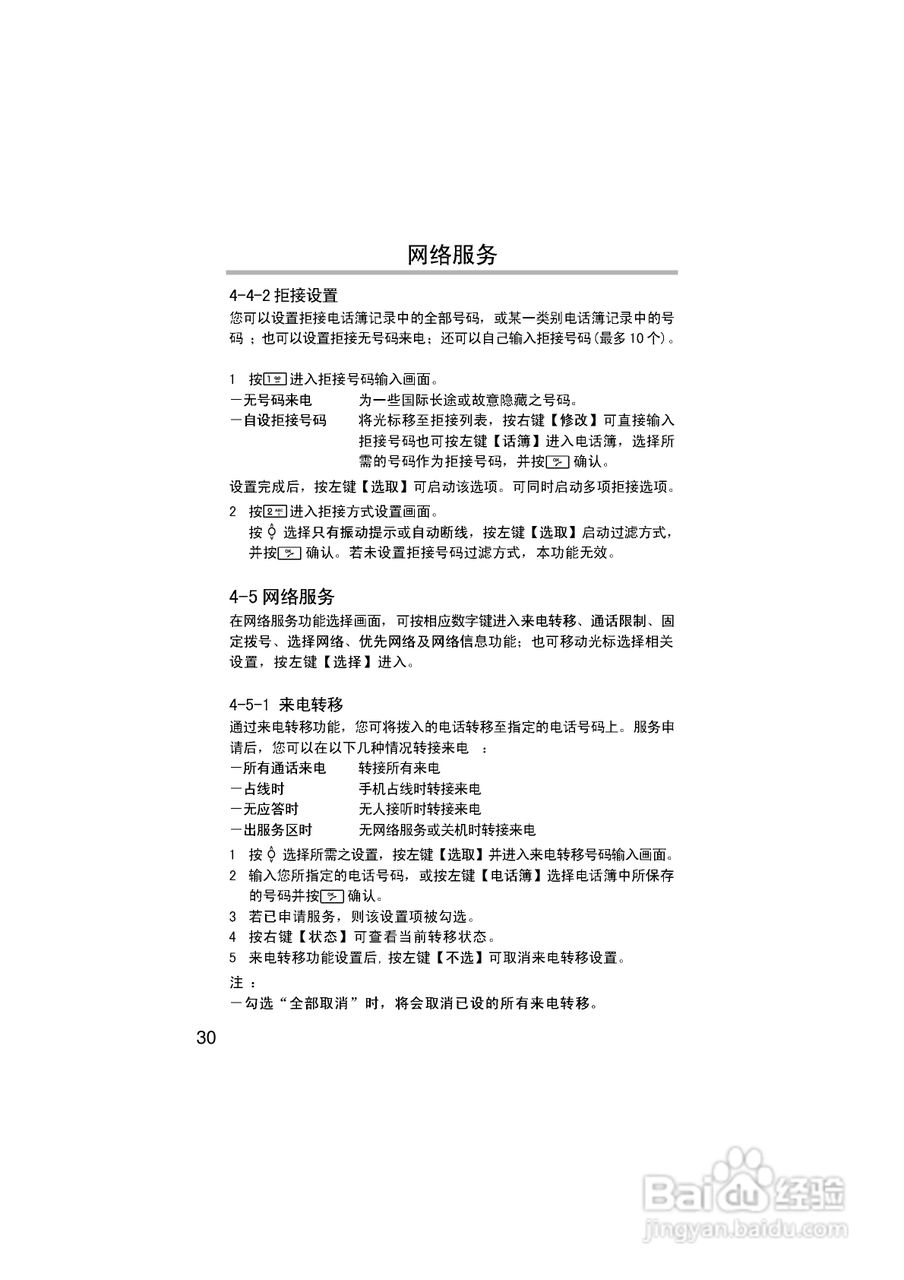 OKWAP ok268手机说明书:[4]