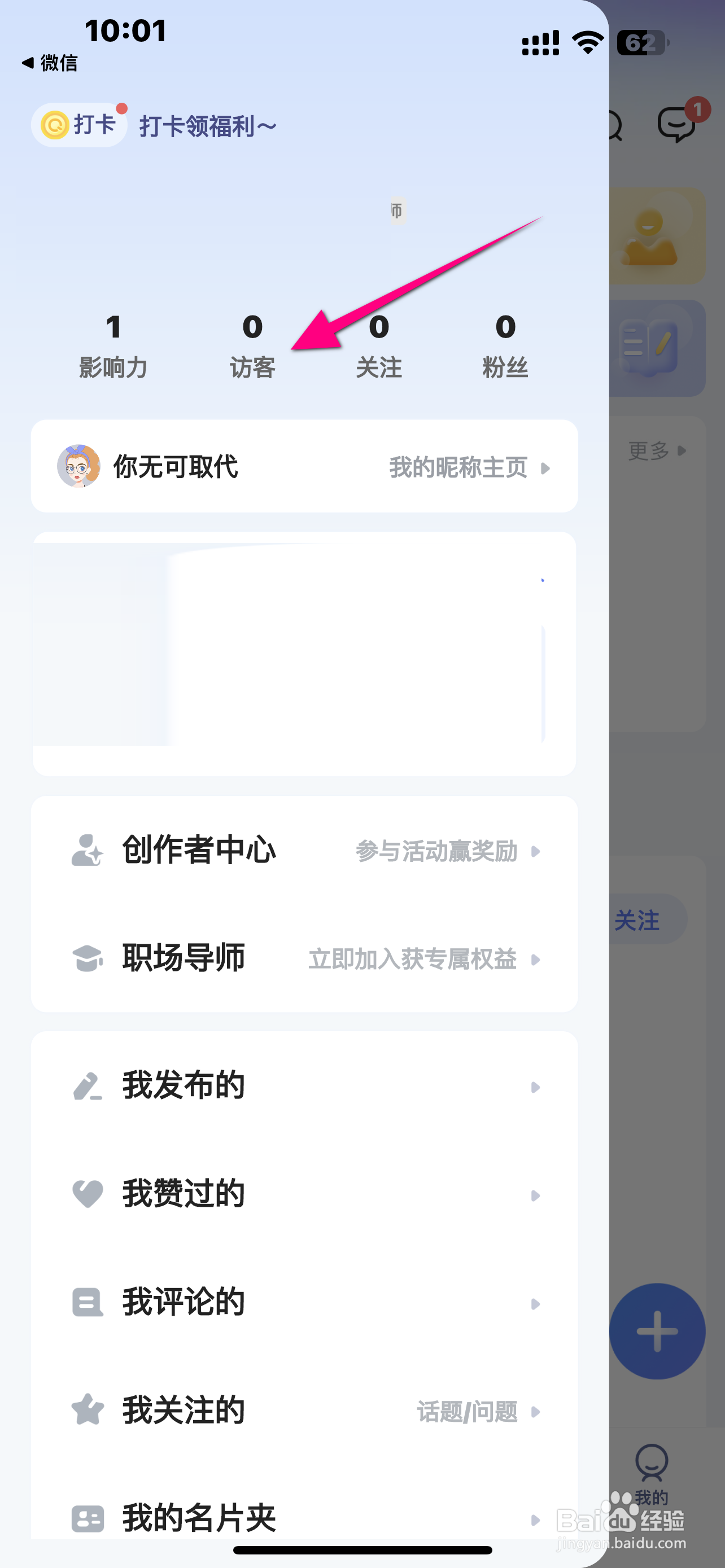 【智联招聘】App如何查看我的访客