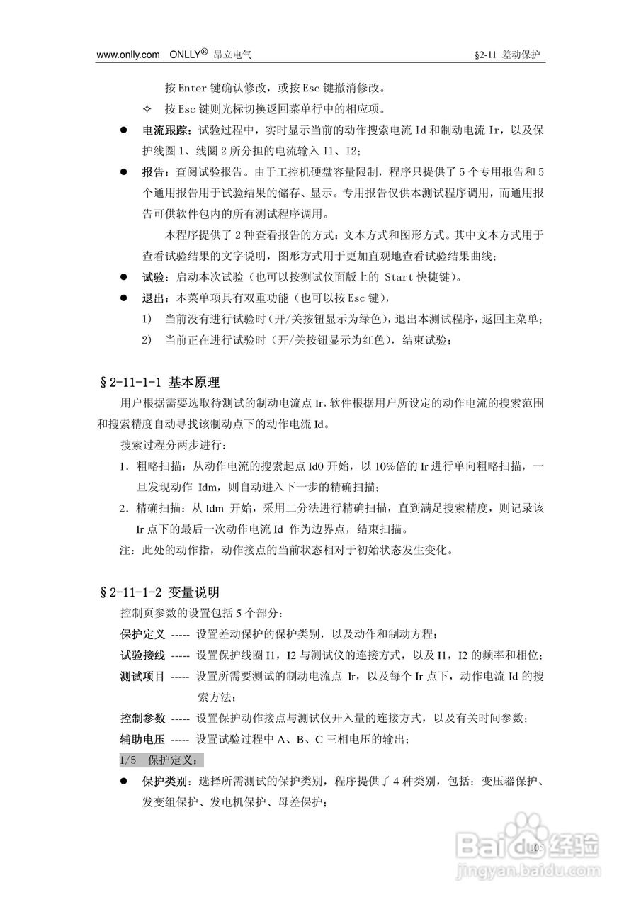 昂立ONLLY系列微机型继电保护测试系统用户手册:[11]