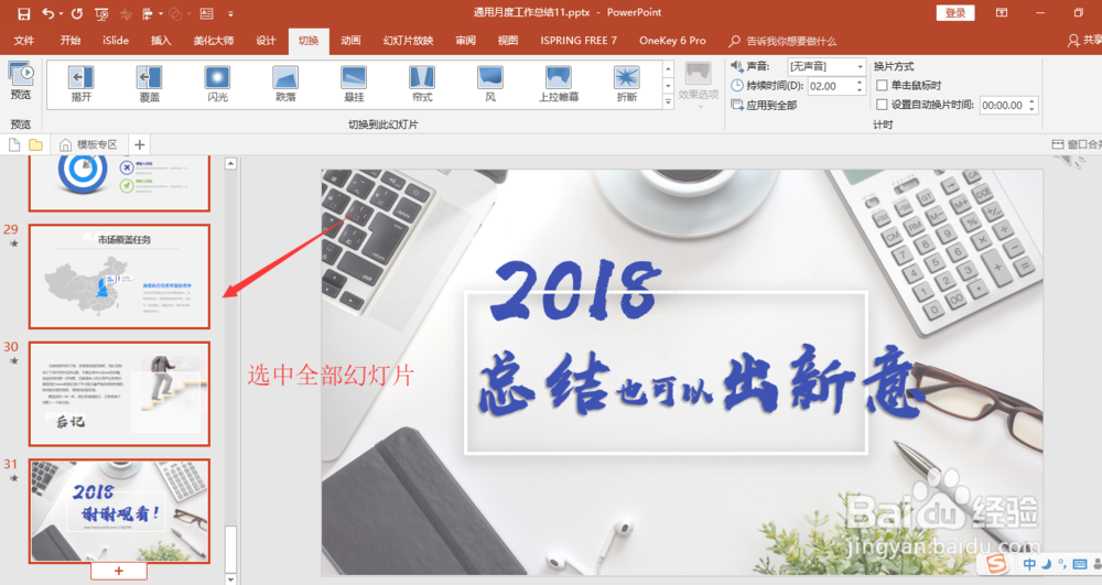 office2016版ppt中如何一键去除所有动画效果？