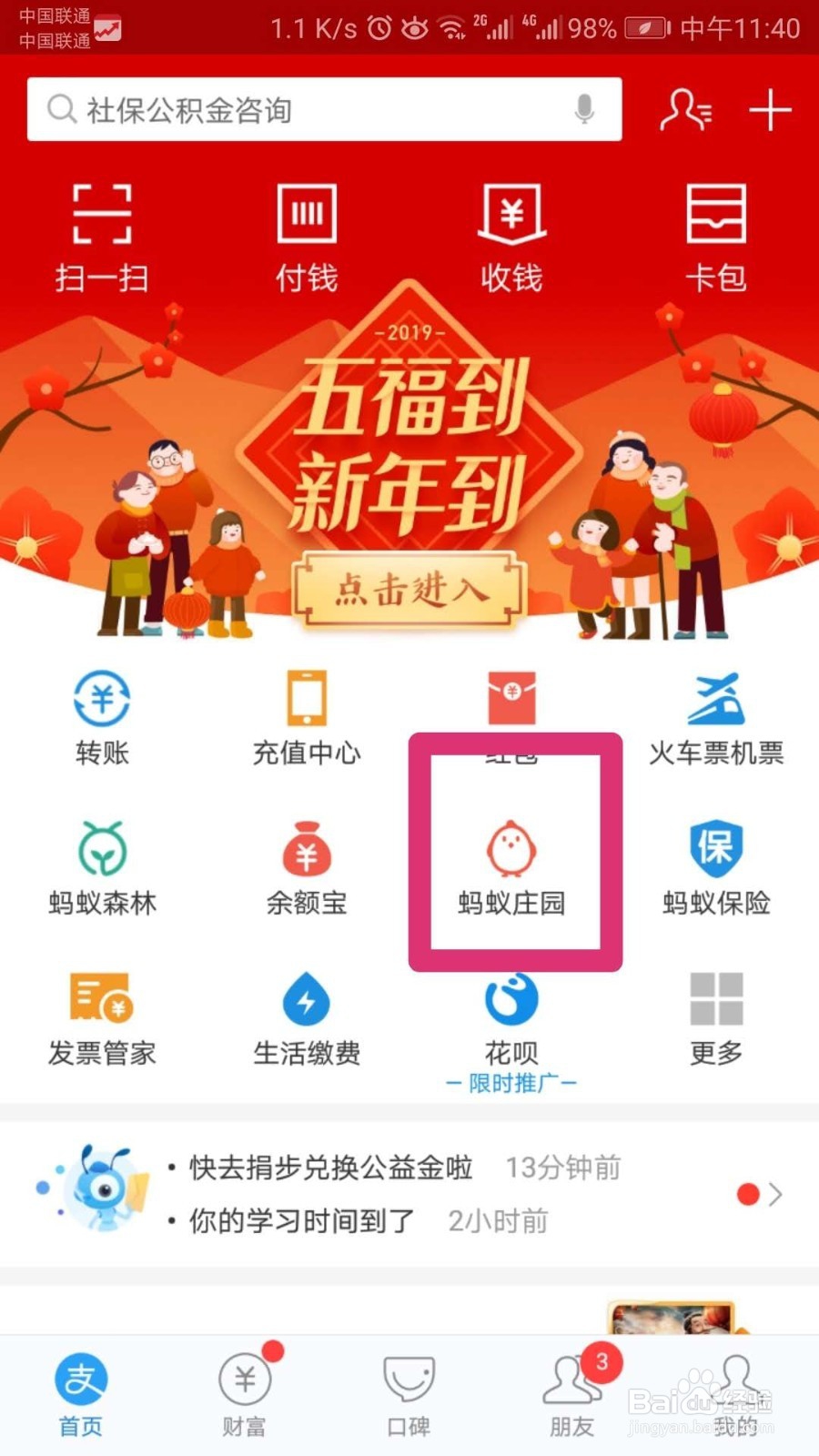 支付宝蚂蚁庄园小课堂2月13日答案