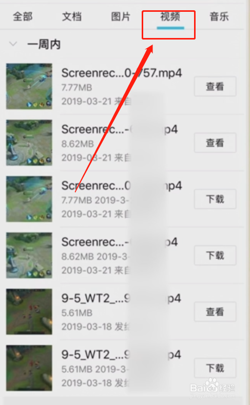 iphone6如何看手机qq传过来的视频