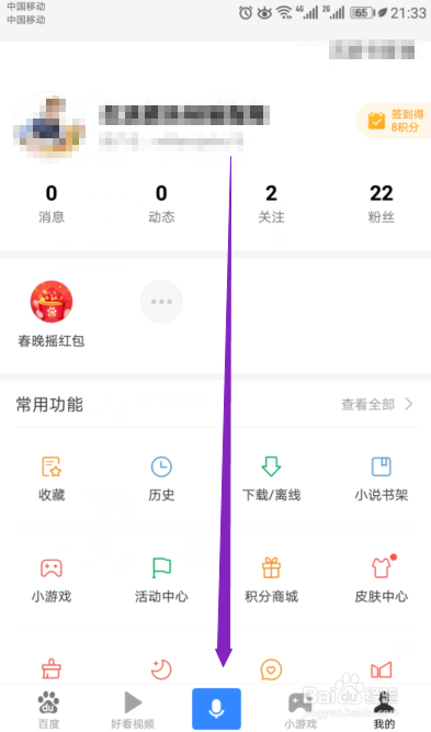 百度APP如何开启图片压缩模式