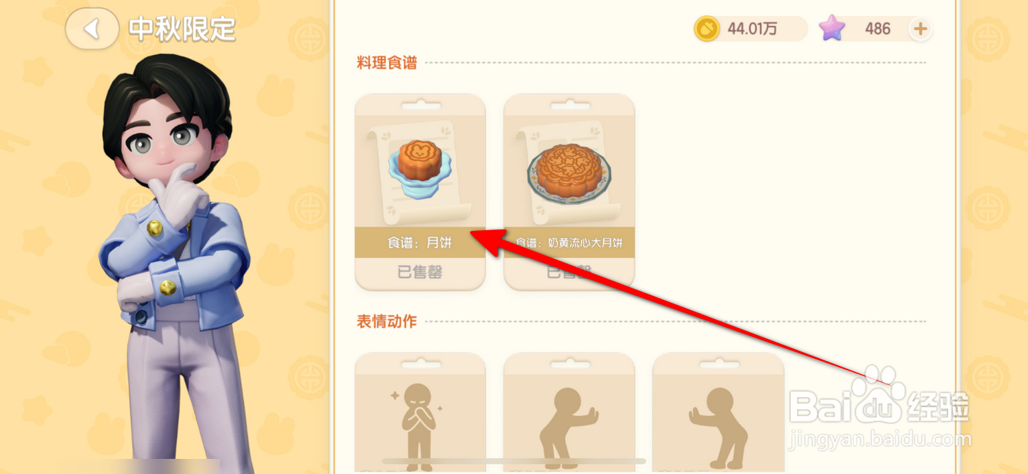 心动小镇月饼如何制作