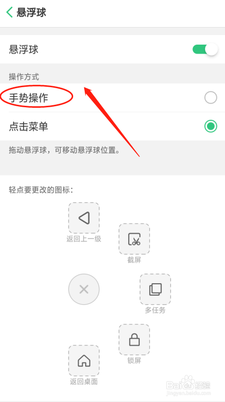 oppo a5手机如何设置悬浮球操作方式为手势操作
