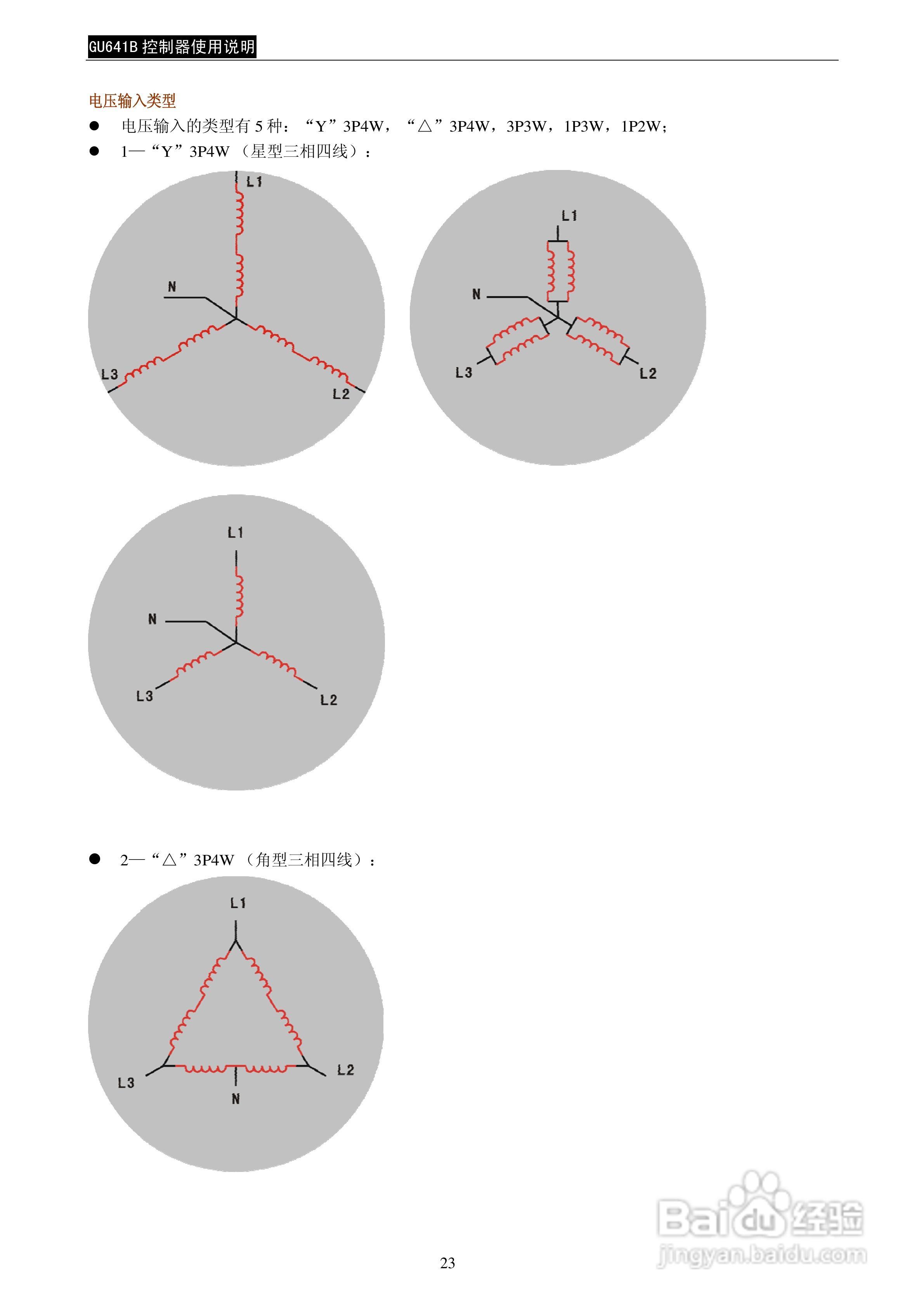 GU641B控制器使用说明书:[3]