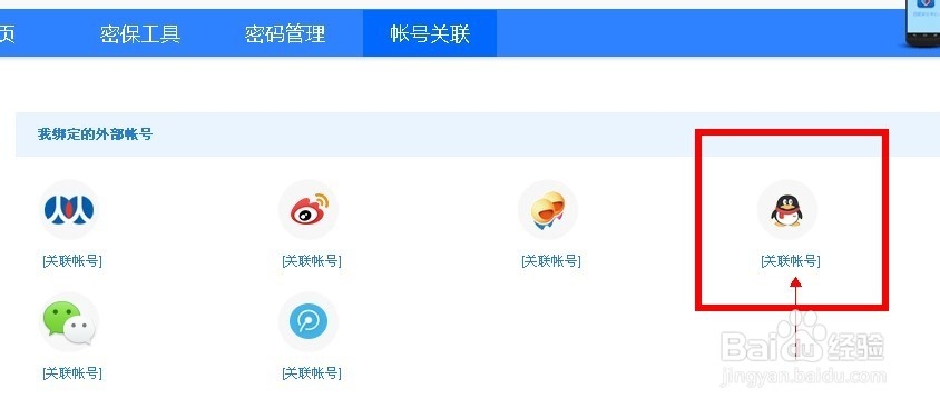 怎么为百度帐号绑定QQ登录