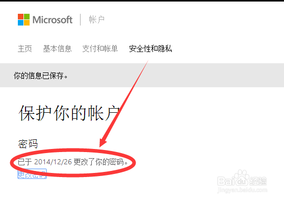 如何更改outlook邮箱密码