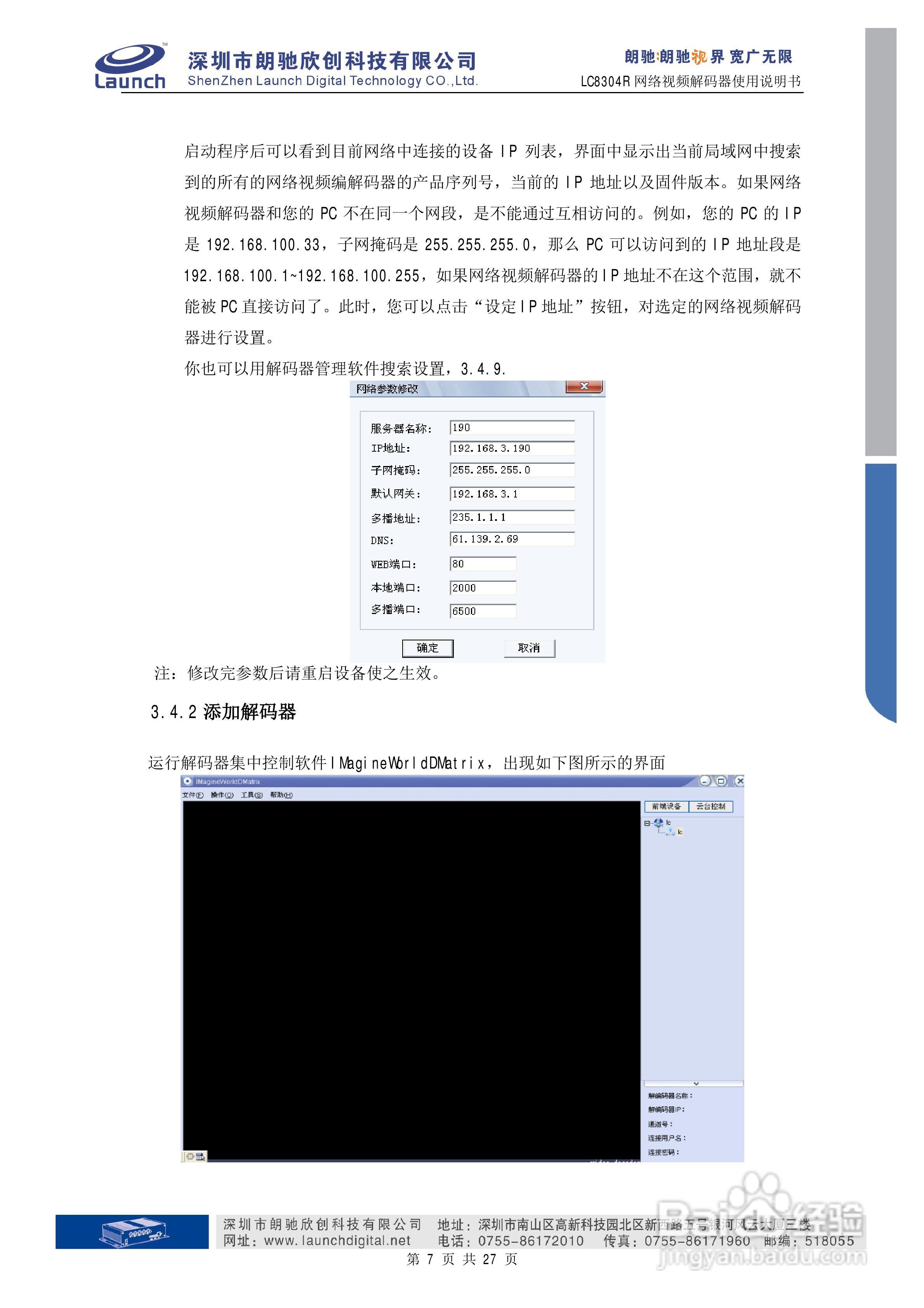 朗驰欣创LC8304R解码器使用说明书:[1]