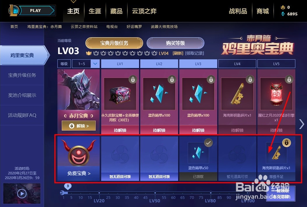 英雄联盟鸡里奥宝典活动攻略