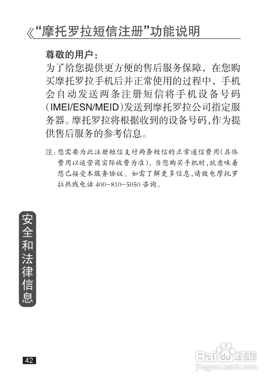 摩托罗拉EX232手机使用说明书:[5]