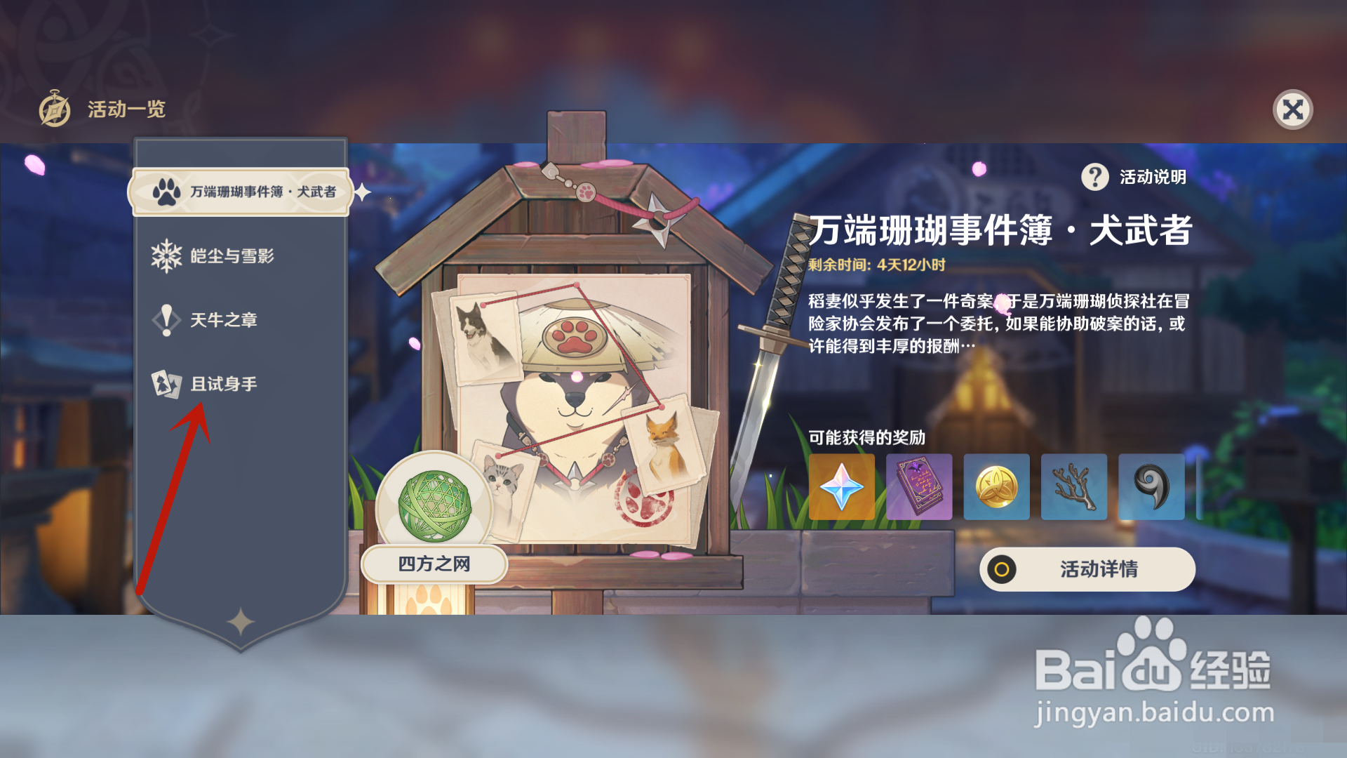 原神如何试用新角色荒泷一斗